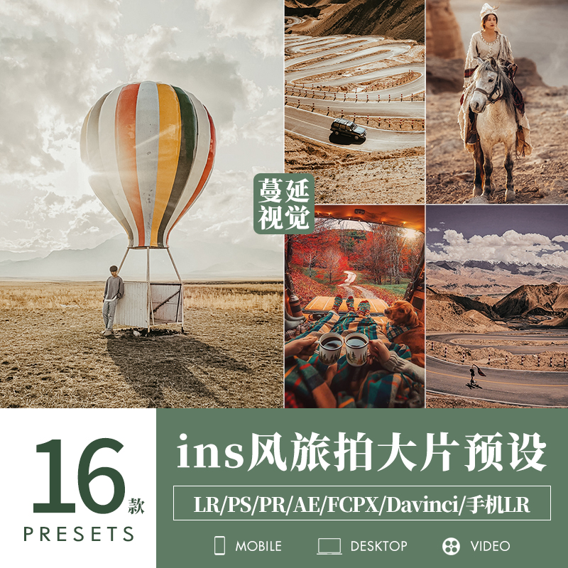 LR预设旅拍调色PS风光人像PR滤镜LUTS飞思像素蛋糕滤镜FCPX达芬奇
