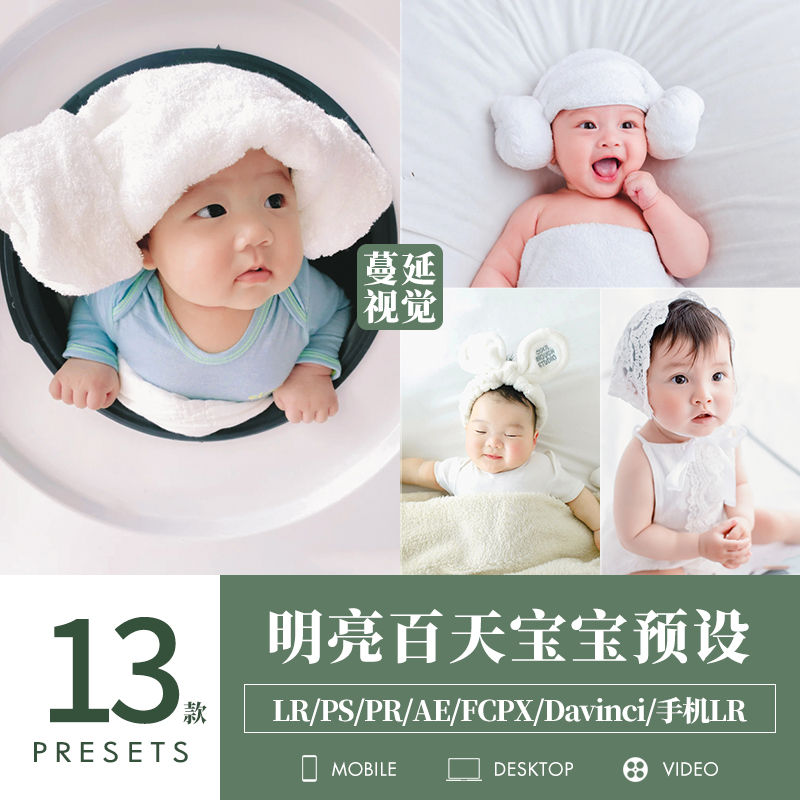 LR预设明亮百天宝宝调色PS儿童棚拍人像PR像素蛋糕滤镜LUTS飞思