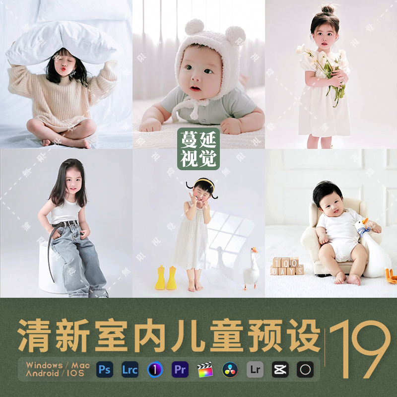 LR预设百天宝宝PS调色通透儿童像素蛋糕人像PR飞思LUTs剪映滤镜