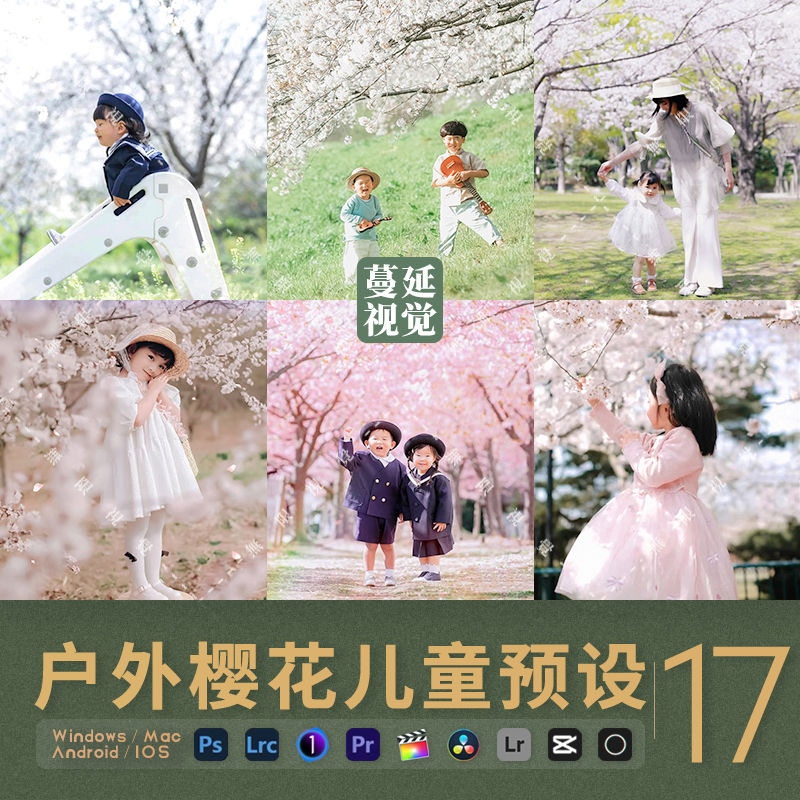 LR预设户外樱花人像调色PS明亮清新像素蛋糕飞思滤镜PR/FCPX/LUTs