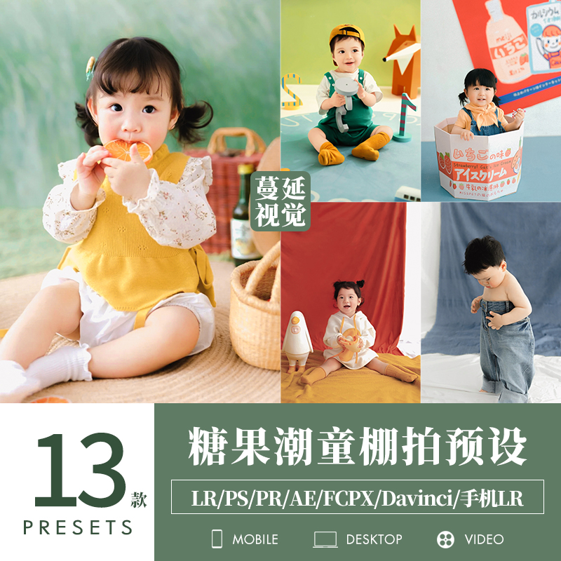 棚拍像素蛋糕调色LR预设PS韩式室内儿童PR滤镜LUTS飞思剪映FCPX