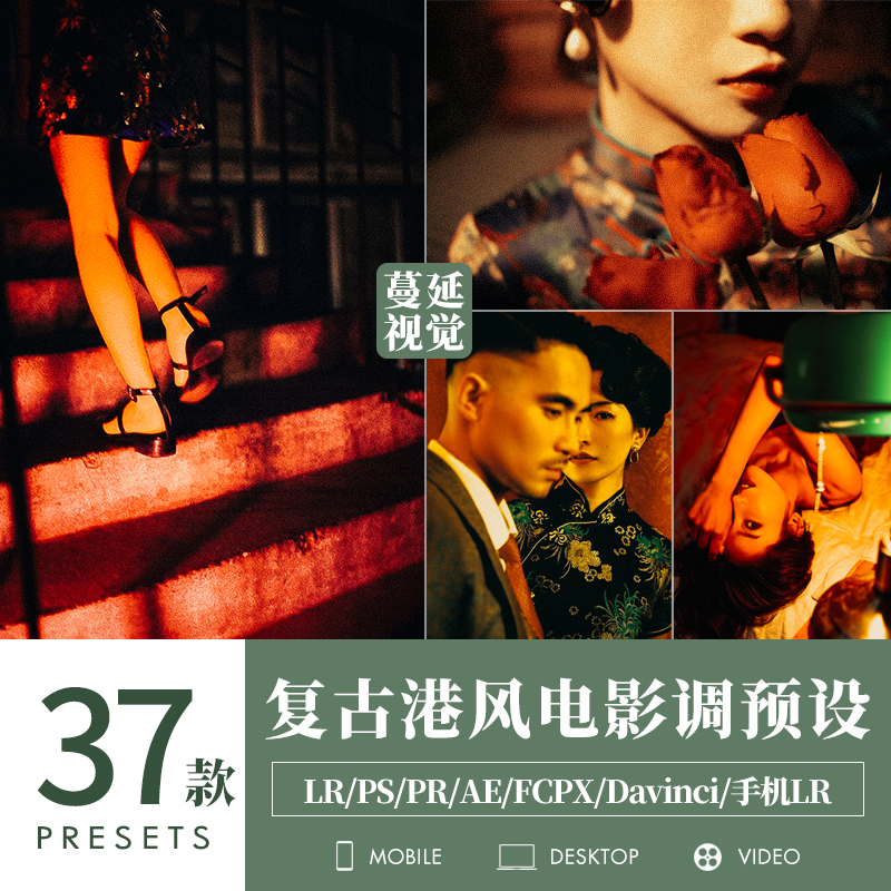 港风人像滤镜LR预设像素蛋糕PS胶片PR达芬奇lut飞思FCPX剪映
