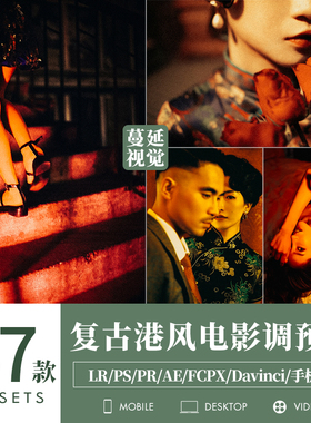 港风人像滤镜LR预设像素蛋糕PS胶片PR达芬奇lut飞思FCPX剪映