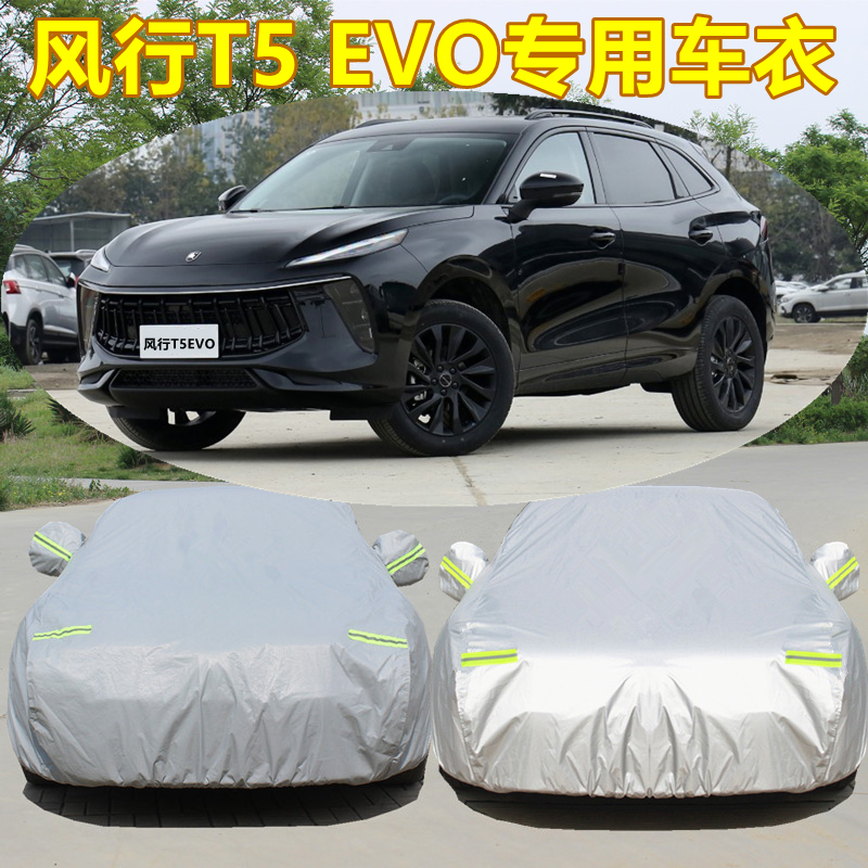 东风风行新款evo防晒防雨汽车
