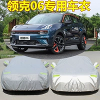 2023 Обработка 06 Car Coat Covers Special Coldened Pat, осадки, солнечный ожог против безрешительного покрытия, зима профилактика пыли