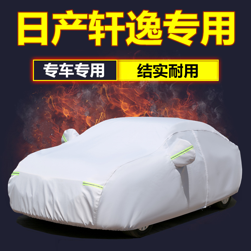 日产尼桑新款经典轩逸防晒车衣