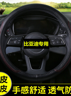 比亚迪宋max dm f3 s6 s7 l3速锐秦Pro 80唐二代e5元真皮方向盘套