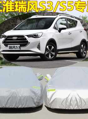 江淮瑞风S3车衣瑞丰S5 S7专用车罩S2防晒防雨尘隔热加厚汽车外套