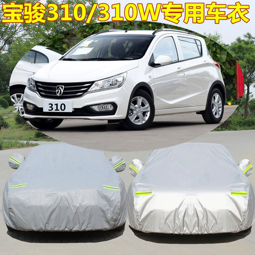 上汽通用新款宝骏310汽车专用车衣310W车罩防雨防晒盖车隔热外套 - 封面