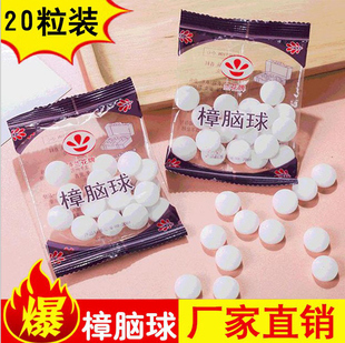 家用樟脑丸卫生球天然樟木球衣柜防霉防虫丸芳香去味驱虫防蟑螂