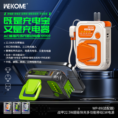 WEKOME战甲充电宝自带线插头两万