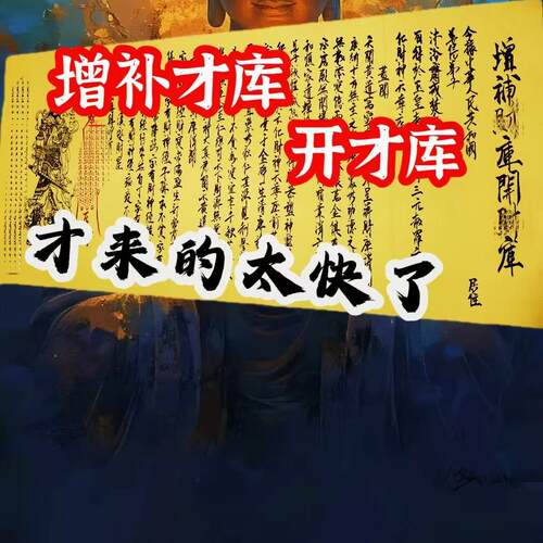 新款手写体正一道增补才库28*61厂家直销