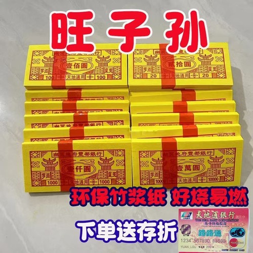 【小黄票天地通用冥用烧纸清明节祭祖周年十一黄烧纸