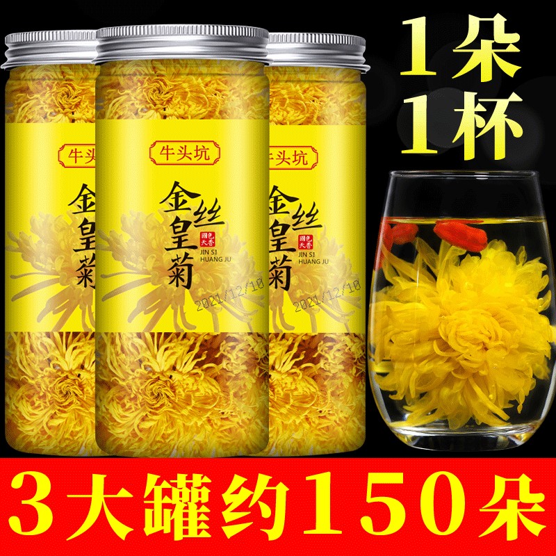 牛头坑金丝皇菊20克罐装/3罐桑葚干150g一罐墨红大朵玫瑰花-封面