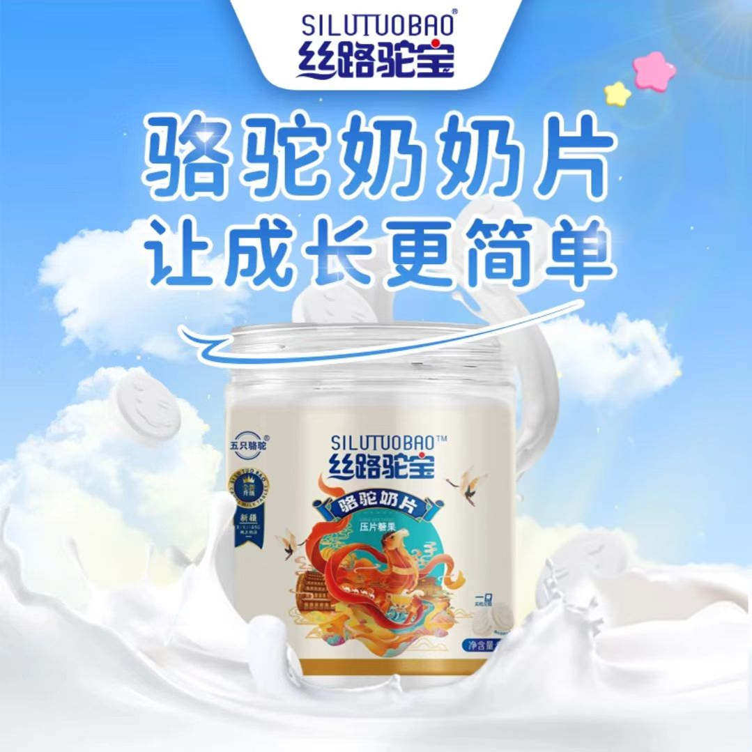 丝路驼宝驼奶片营养零食好吃健康奶片80g罐装独立包装