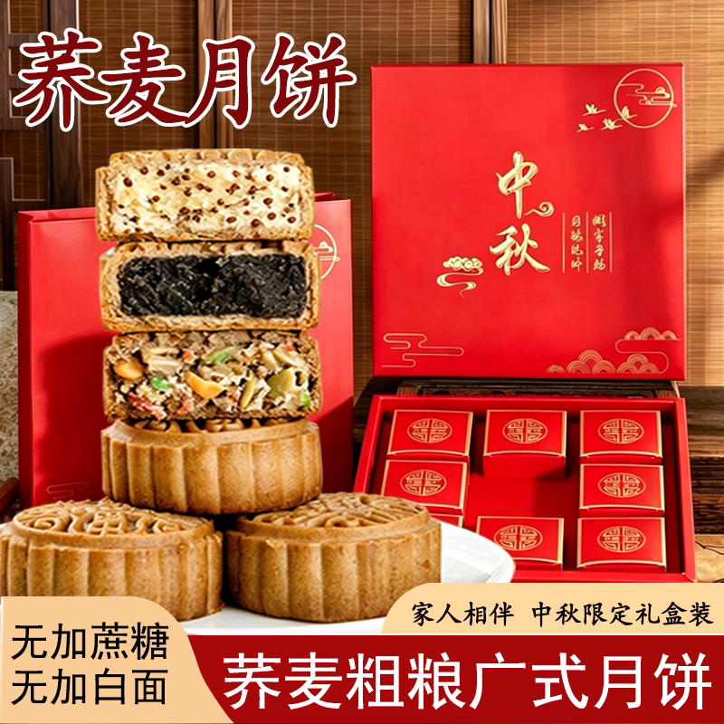 糖人专用纯粗粮荞麦月饼血糖高中老人广式五仁零食送长辈中秋礼盒