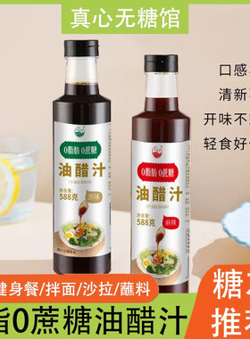 糖尿病人专用0蔗糖0脂肪油醋汁