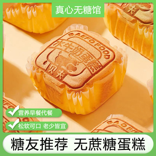 糖尿病人专用食品无蔗糖水牛奶蛋糕老人孕妇主食面包糖人零食早餐