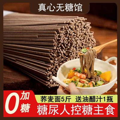 糖尿病人控糖主食粗粮荞麦面