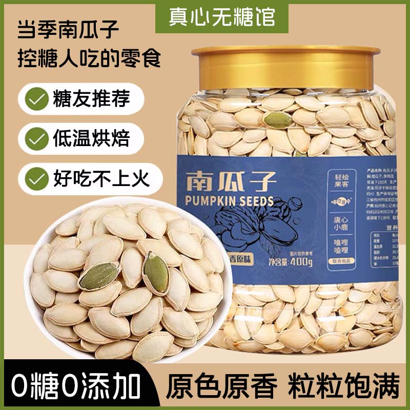 无糖无油南瓜子糖友孕妇控糖食品