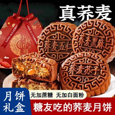糖尿人专用全麦荞麦月饼送人礼盒