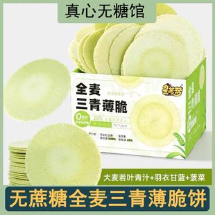糖尿人专用食品血糖高病老人零食粗粮全麦薄脆风吹饼干无蔗糖食品