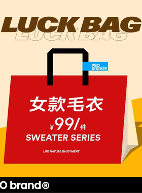 PSO Brand【清仓】【福袋】颜色款式随机 秋冬季针织衫毛衣女款