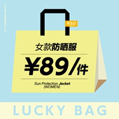 Brand女装 春秋季 清仓 颜色款 PSO 随机 福袋 式 防晒服外套女