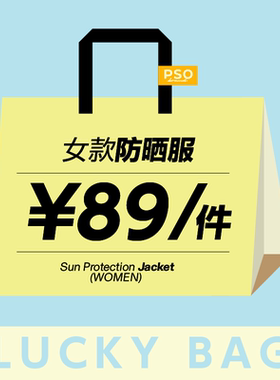 PSO Brand女装【清仓】【福袋】颜色款式随机 春秋季防晒服外套女
