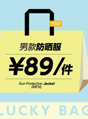 PSO Brand男装女装【清仓】【福袋】颜色款式随机 春秋防晒服外套