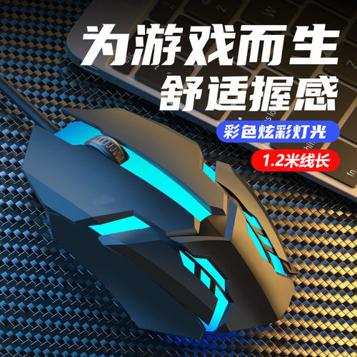 有线鼠标USB炫彩变色RGB灯效
