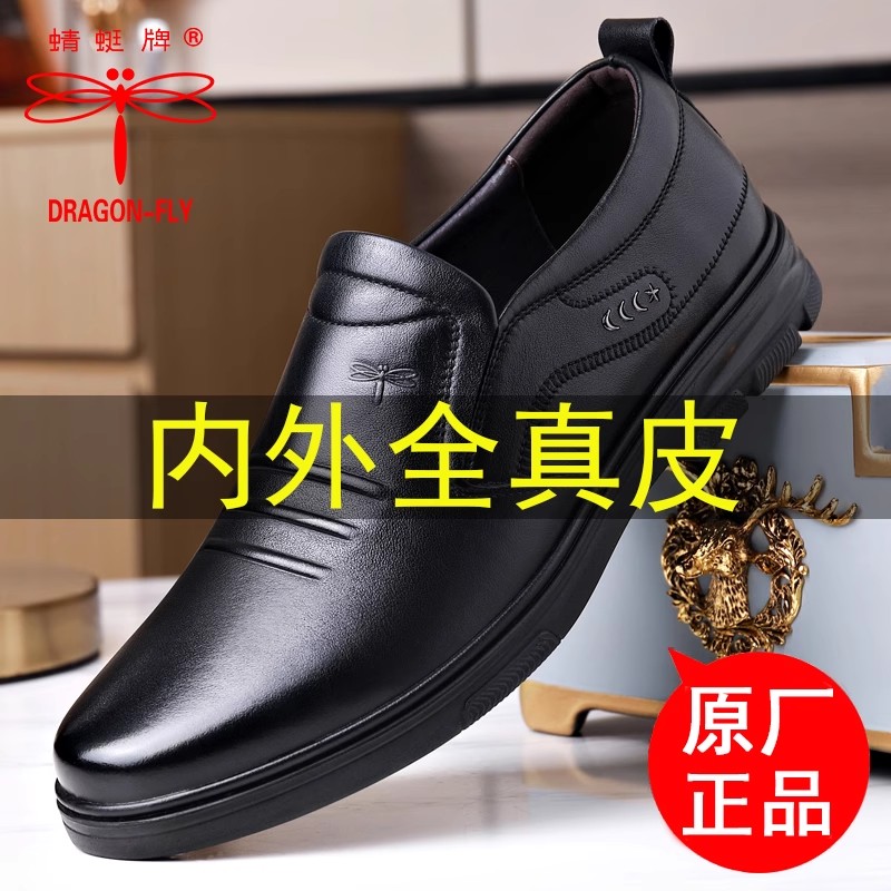 蜻蜓皮鞋防臭防滑软底老人爸爸鞋