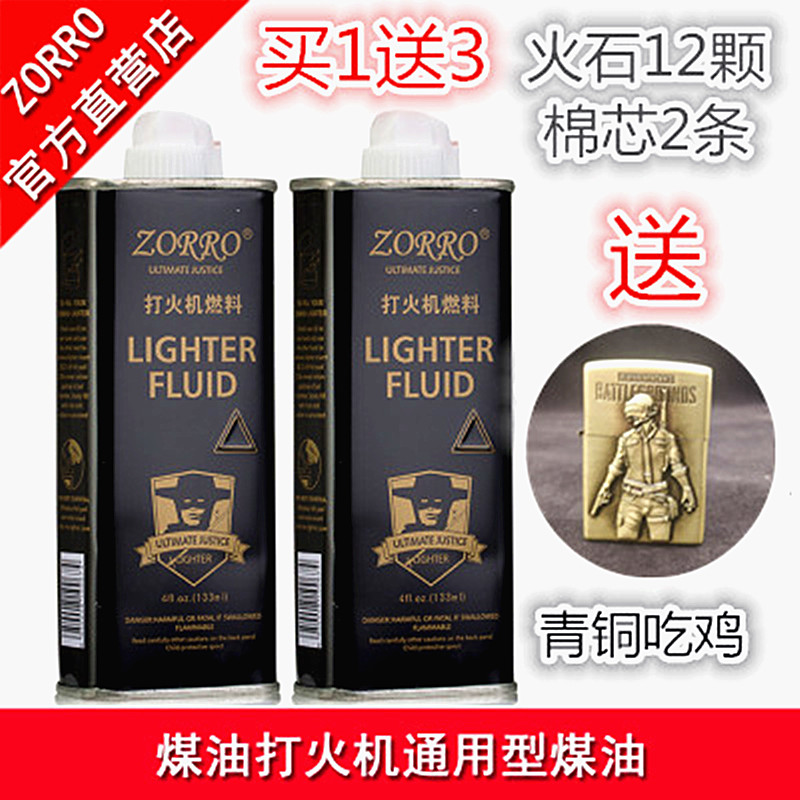 专用原装正品清香型优质打火机