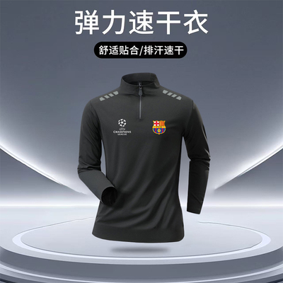 秋冬体育生足球巴萨运动T恤跑步半拉链衣服训练服男立领速干长袖
