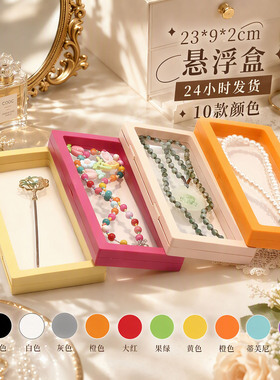 透明PE长方形悬浮首饰展示盒