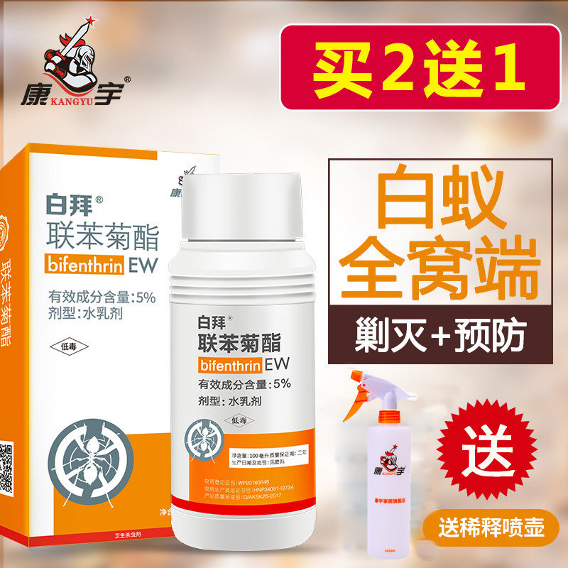 白蚁药防治专用除白蚂蚁药水室内杀虫剂（卫生农药）