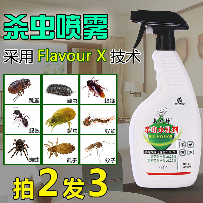 喷雾灭跳蚤蟑螂蚊子药杀虫剂