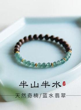 今饰有约半山半水沉香木手链女