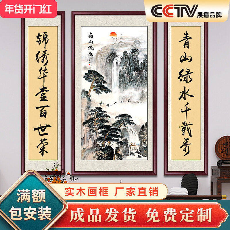 中堂画客厅挂画新中式大气山水画农村堂屋三联装饰画对联壁画字画