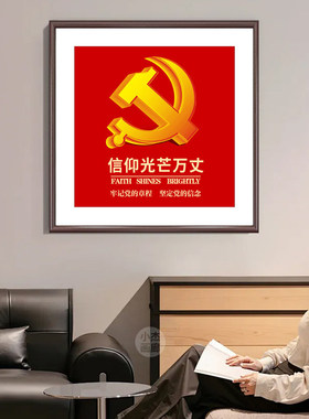 信仰光芒万丈挂画方形办公室会