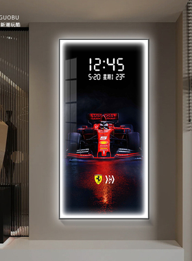 汽车主题玄关装饰画数显电子钟表LED灯壁画跑车法拉利F1赛车挂画
