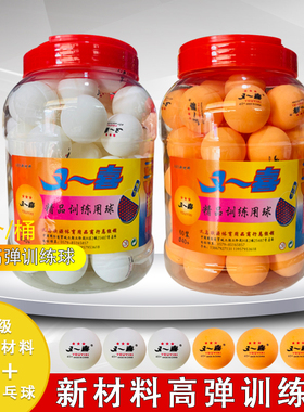 9.8元30个正品依家优品三星级比赛训练用耐打球新材料40+乒乓球球