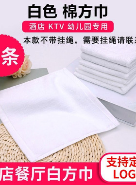 10条装棉质白色小方巾火锅酒店幼儿园餐厅擦手巾小白毛巾四方抹布