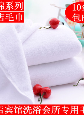 包邮全棉白色白毛巾纯棉白方巾宾馆酒店足浴美容院美发店毛巾