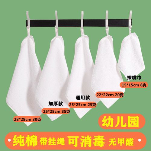 幼儿园白色加厚挂绳纯棉方巾15cm