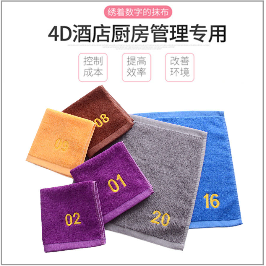 厨房管理数字编号清洁毛巾纯棉