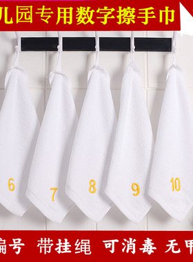 纯棉毛巾幼儿园数字编号小毛巾白色洗脸擦手擦嘴方巾挂绳定制logo