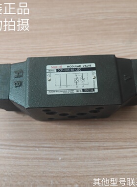 日本不二越NACHI液控单向阀OCP-G03-W-J50 OCP-G01-W1-21原装现货
