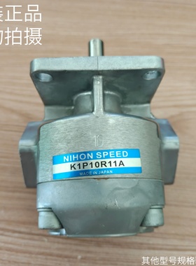 日本齿轮泵NIHON SPEED液压泵K1P10R11A原装现货库存K1P4R11A