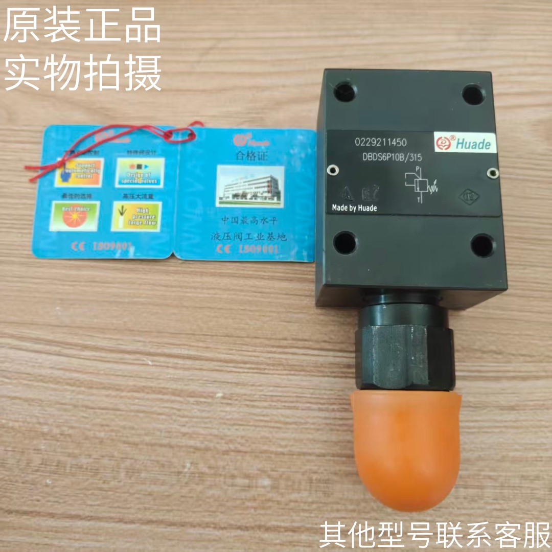 华德HUADE液压阀直动溢流阀DBDS6P10B/315原装现货100